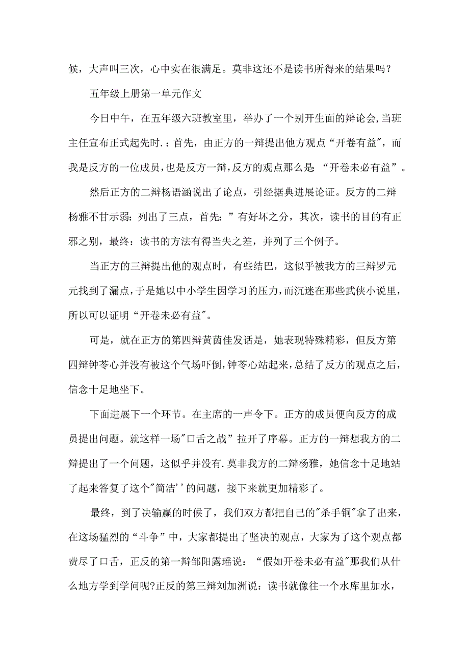 五年级上册第一单元作文.docx_第3页