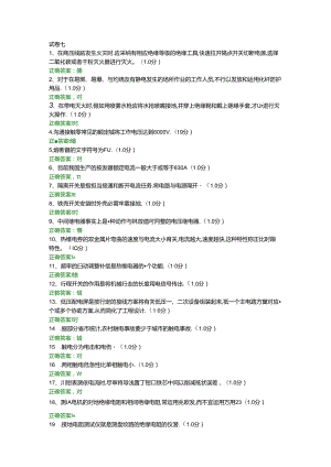 低压电工作业考试题七及答案总结.docx