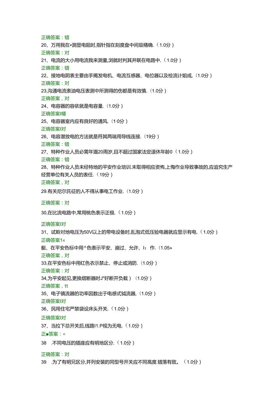 低压电工作业考试题七及答案总结.docx_第2页