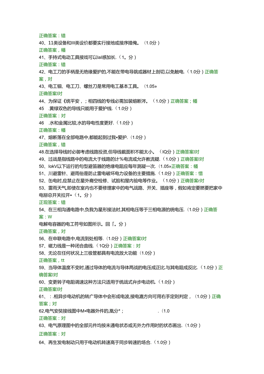 低压电工作业考试题七及答案总结.docx_第3页