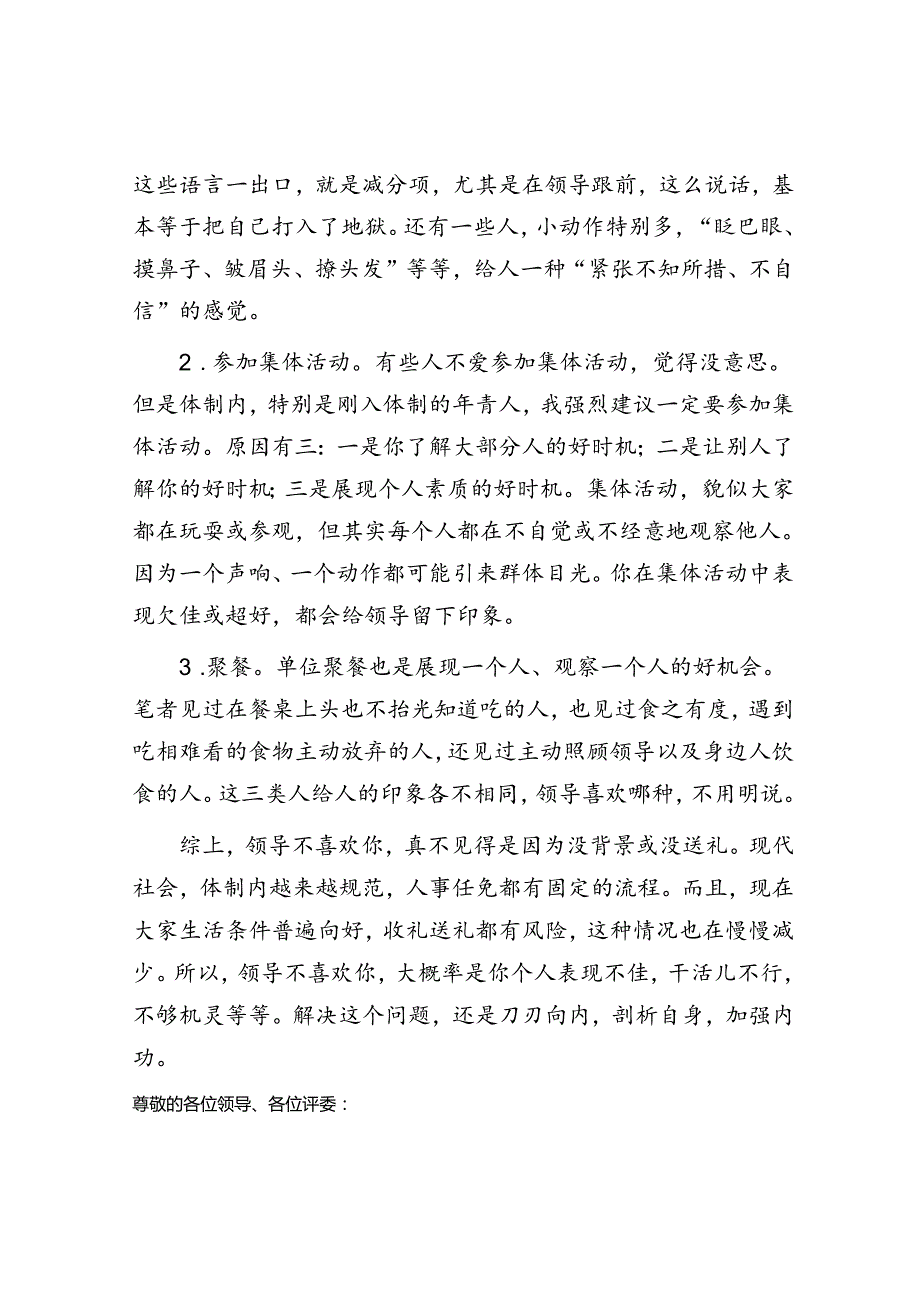 体制内为什么有人不讨领导喜欢&做有思想的行动者——某公司纪检监察部主管竞聘演讲.docx_第2页