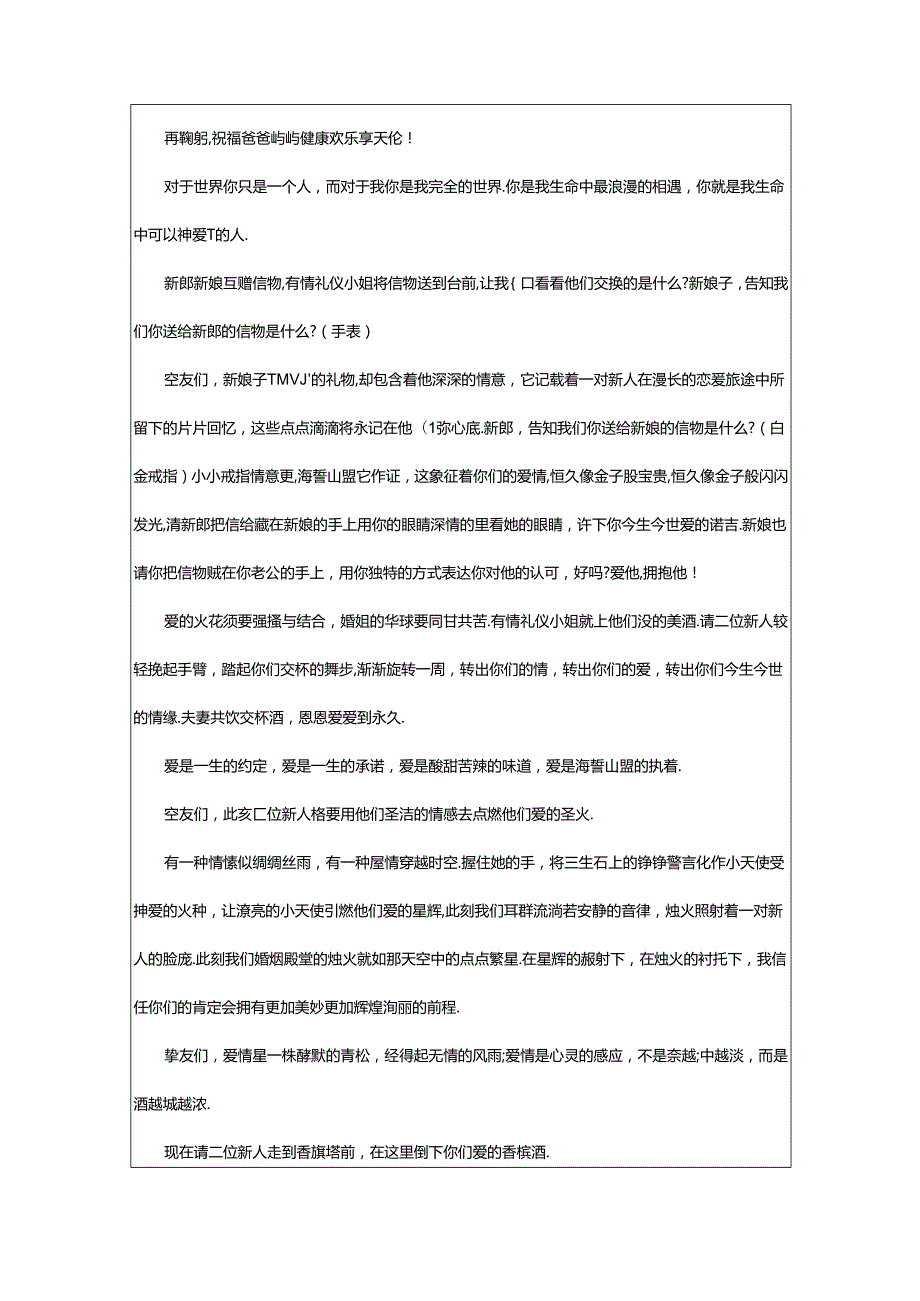 2024年浪漫婚礼司仪开场白.docx_第3页