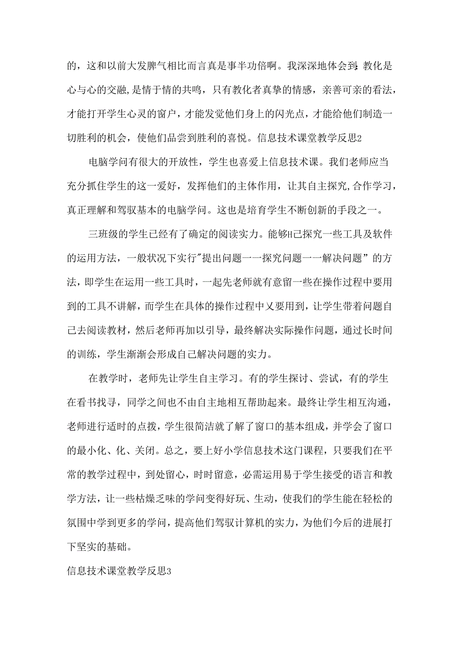 信息技术课堂教学反思.docx_第2页