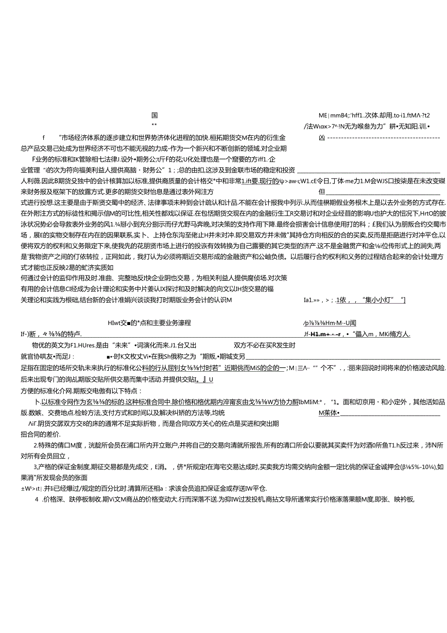cv-pvzni关于期货会计的探讨.docx_第3页