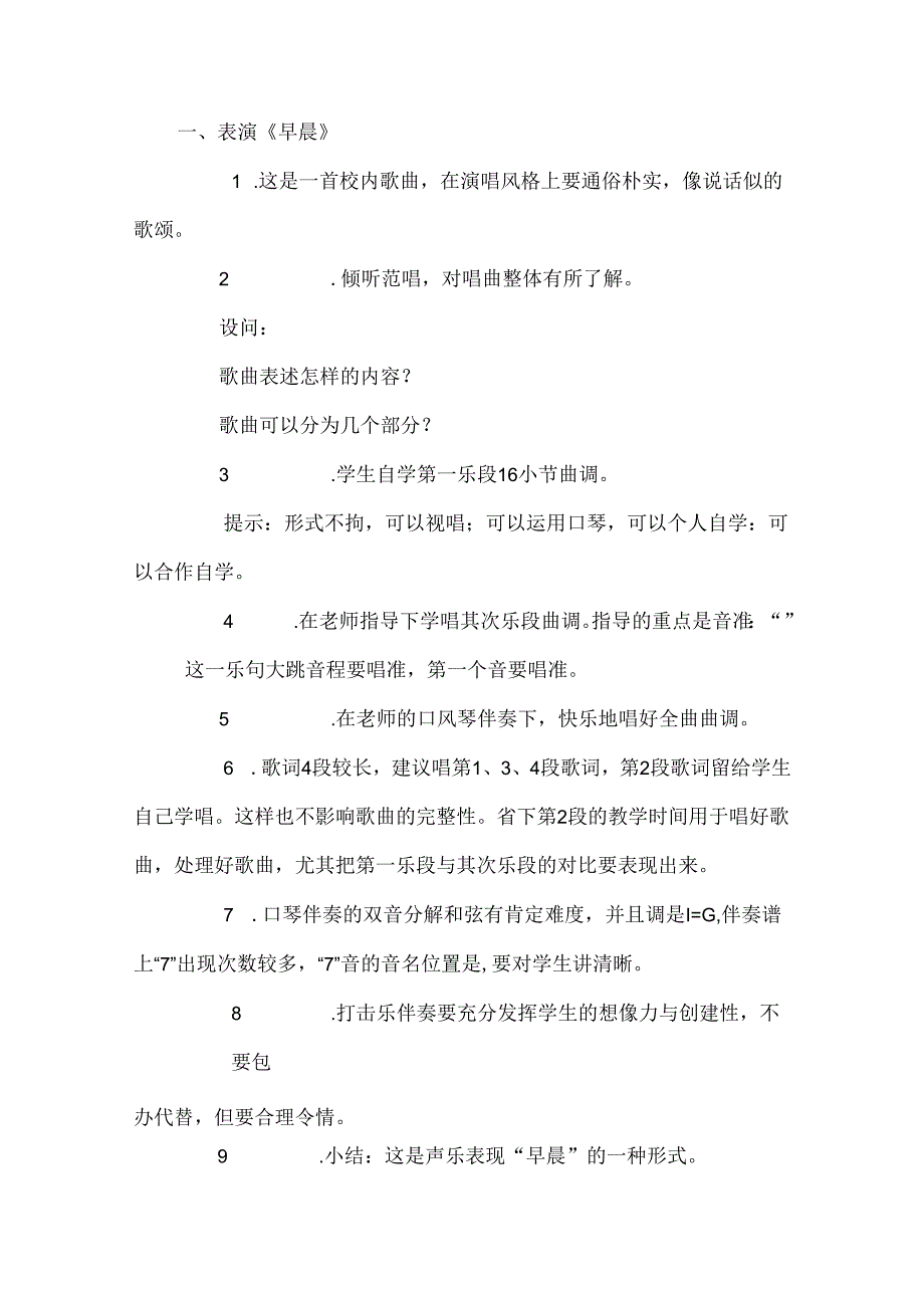 五年级第九册音乐全册教案.docx_第2页