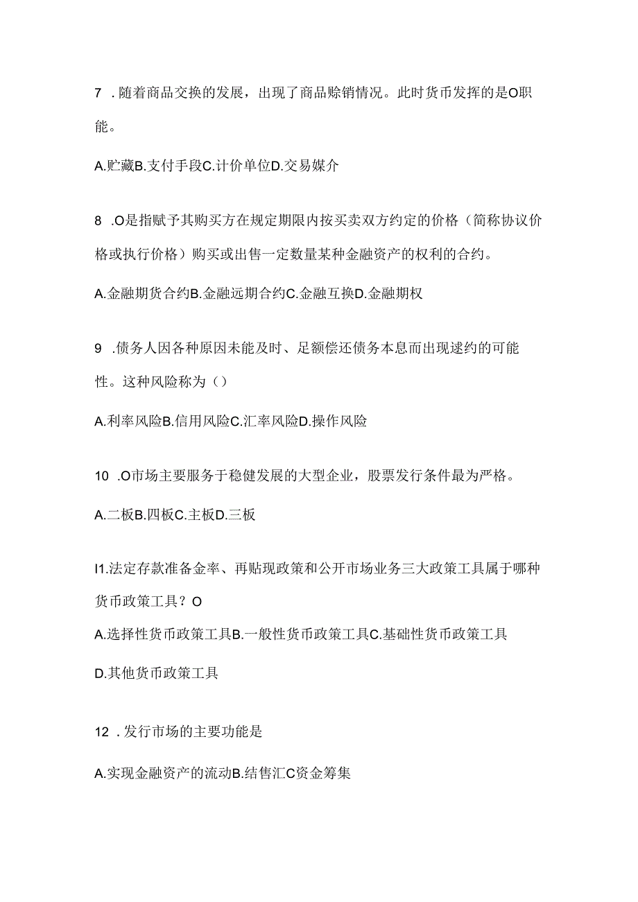 2024年（最新）国开电大《金融基础》期末机考题库.docx_第2页