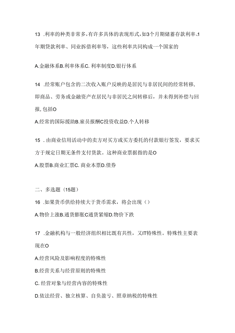 2024年（最新）国开电大《金融基础》期末机考题库.docx_第3页