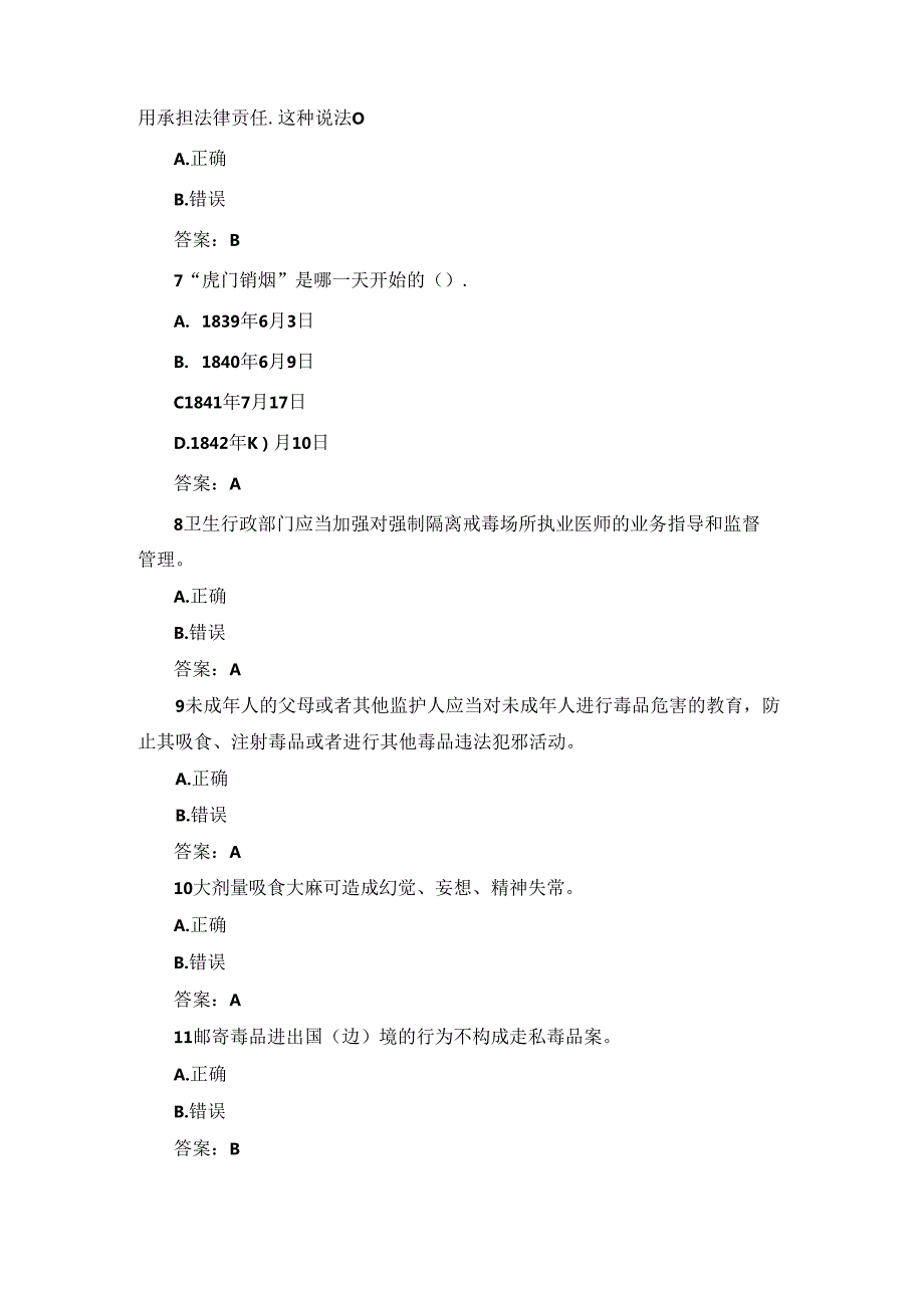 2024年全国青少年禁毒知识竞赛题库附答案（共210题）.docx_第2页