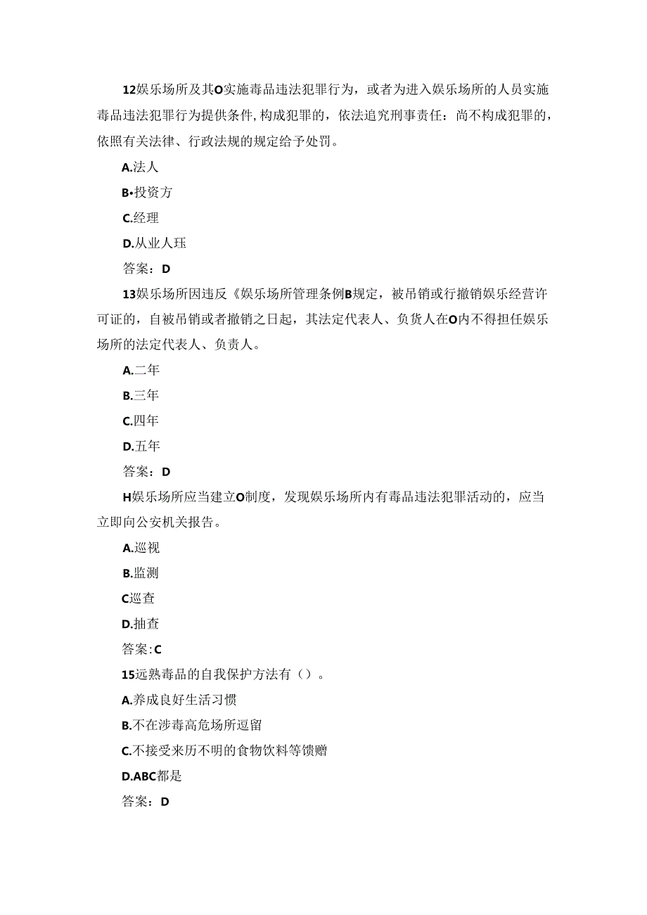 2024年全国青少年禁毒知识竞赛题库附答案（共210题）.docx_第3页