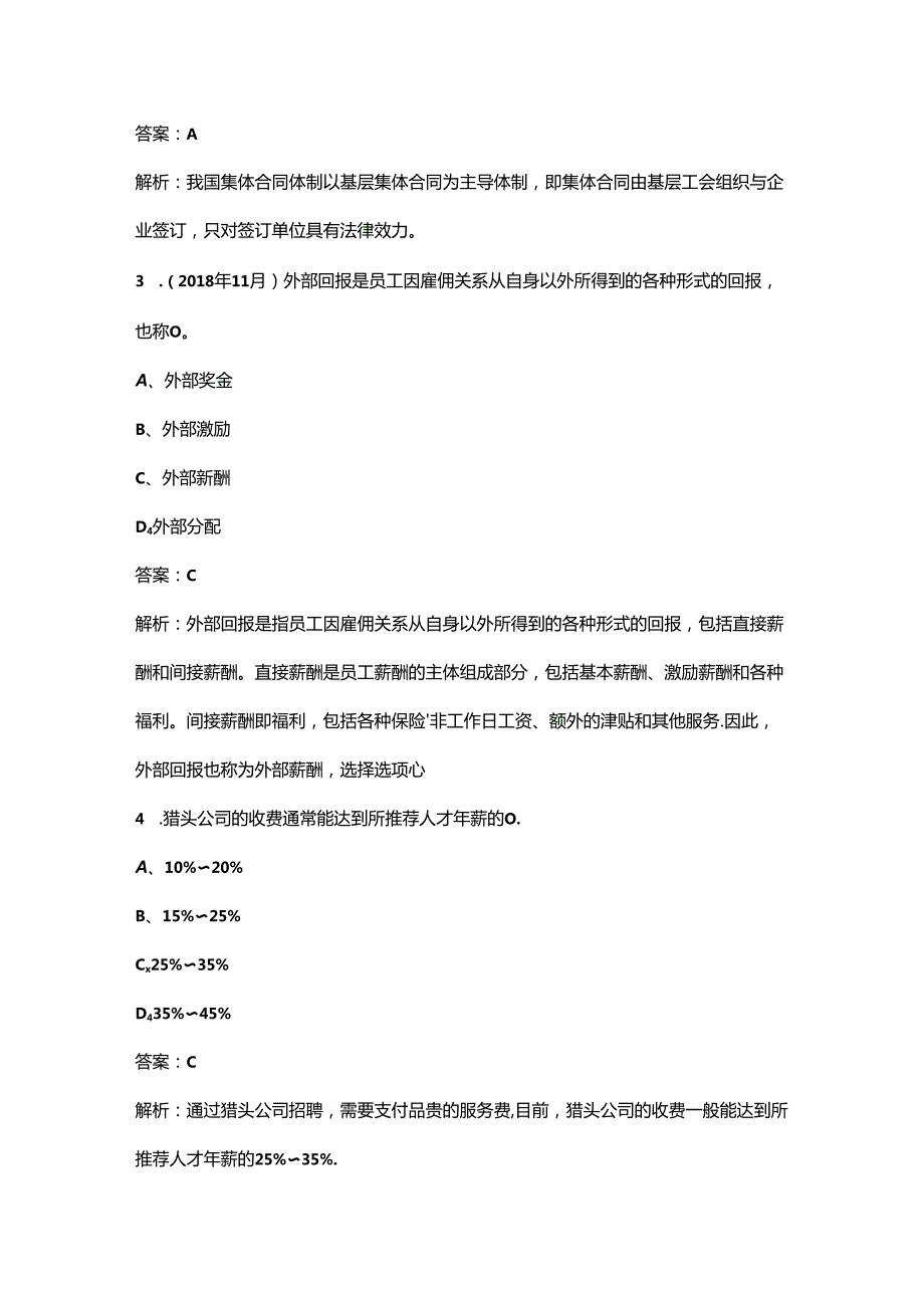 2024年企业人力资源管理师（三级）考前冲刺必会试题库300题（含详解）.docx_第1页