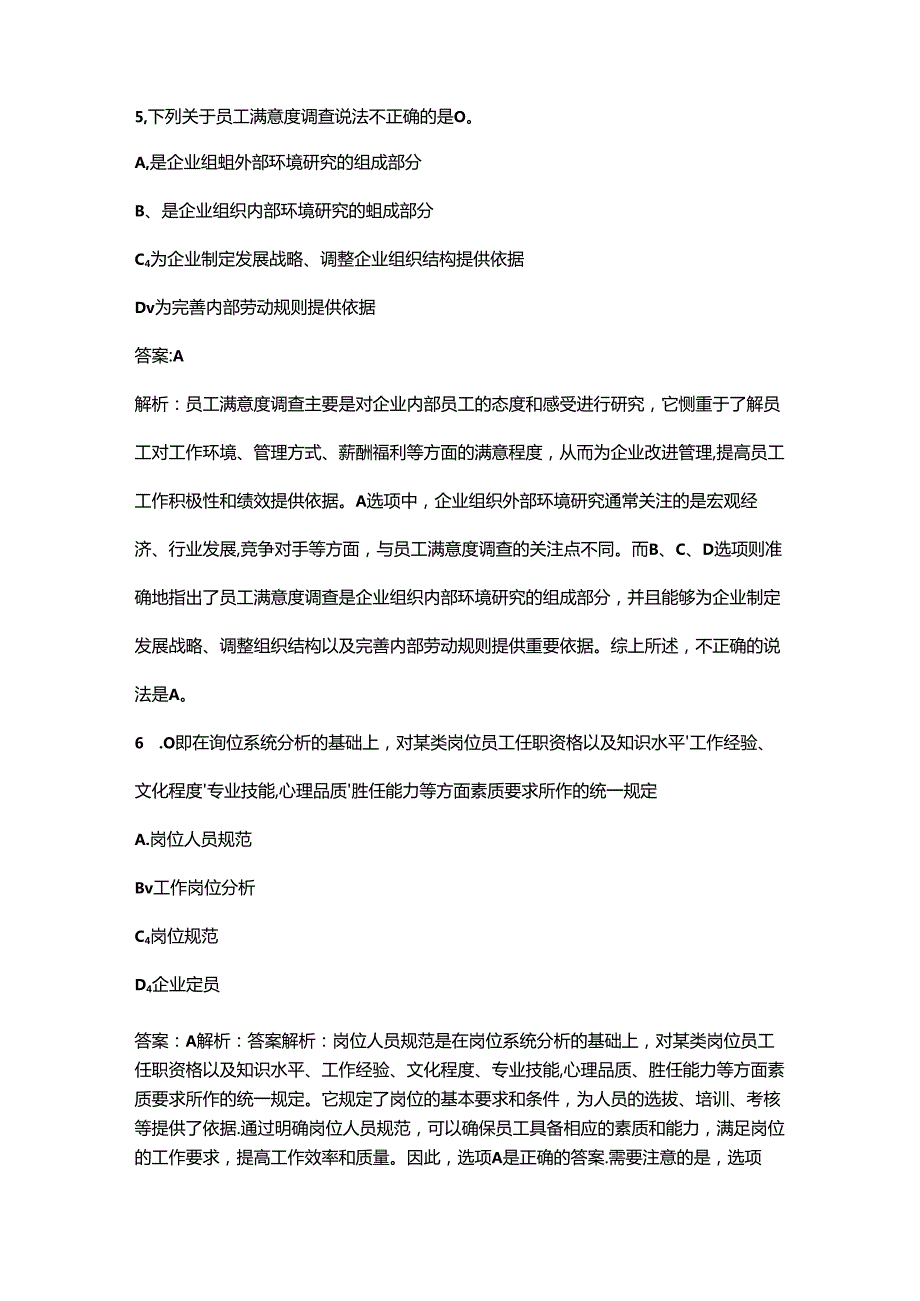 2024年企业人力资源管理师（三级）考前冲刺必会试题库300题（含详解）.docx_第2页