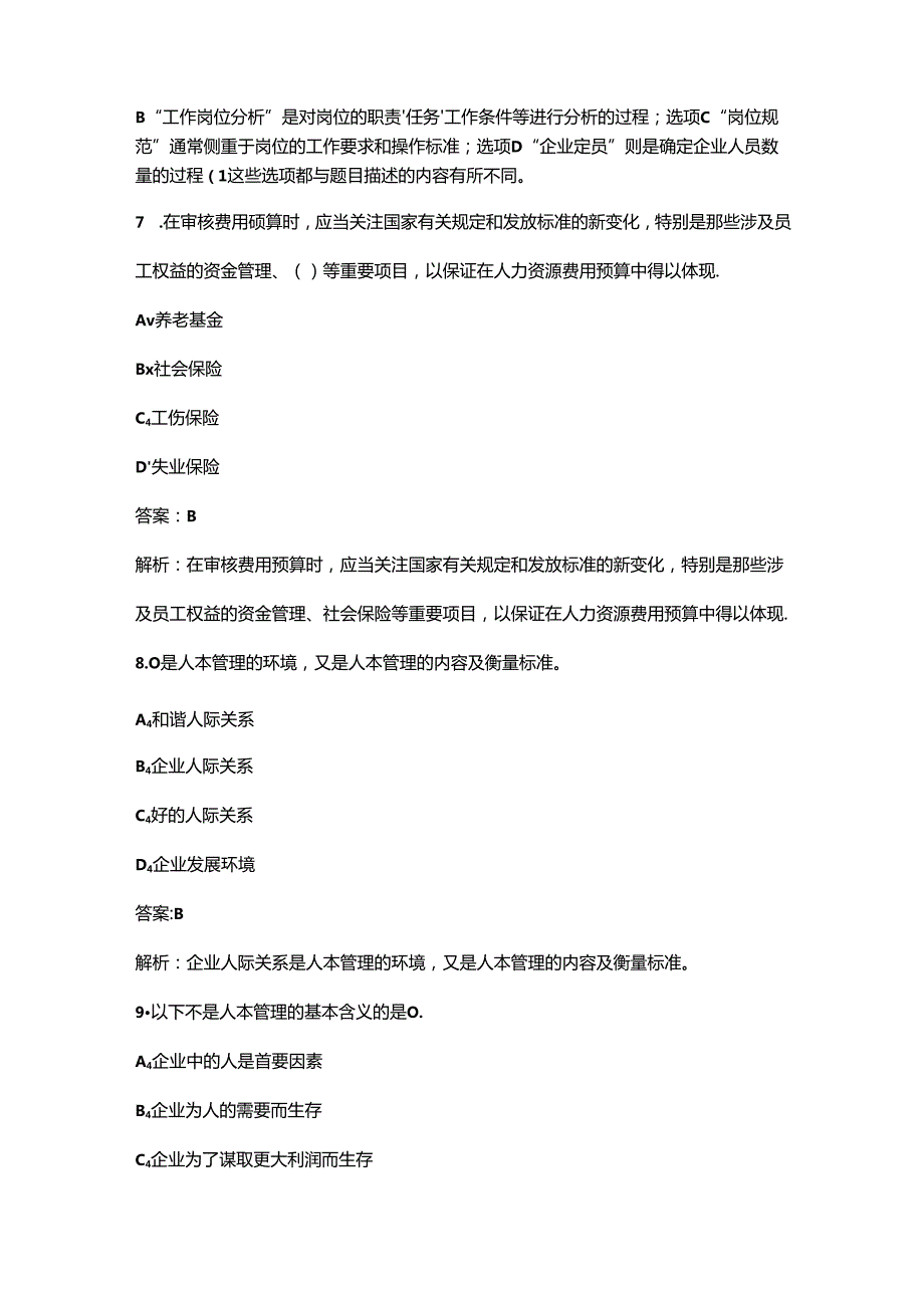 2024年企业人力资源管理师（三级）考前冲刺必会试题库300题（含详解）.docx_第3页