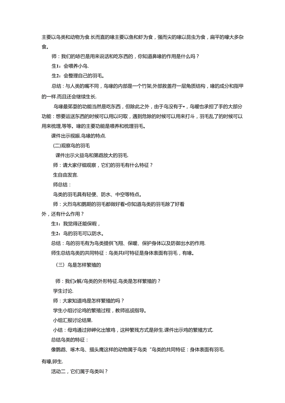 1.3 鸟（教学设计）四年级科学上册（青岛版）.docx_第3页