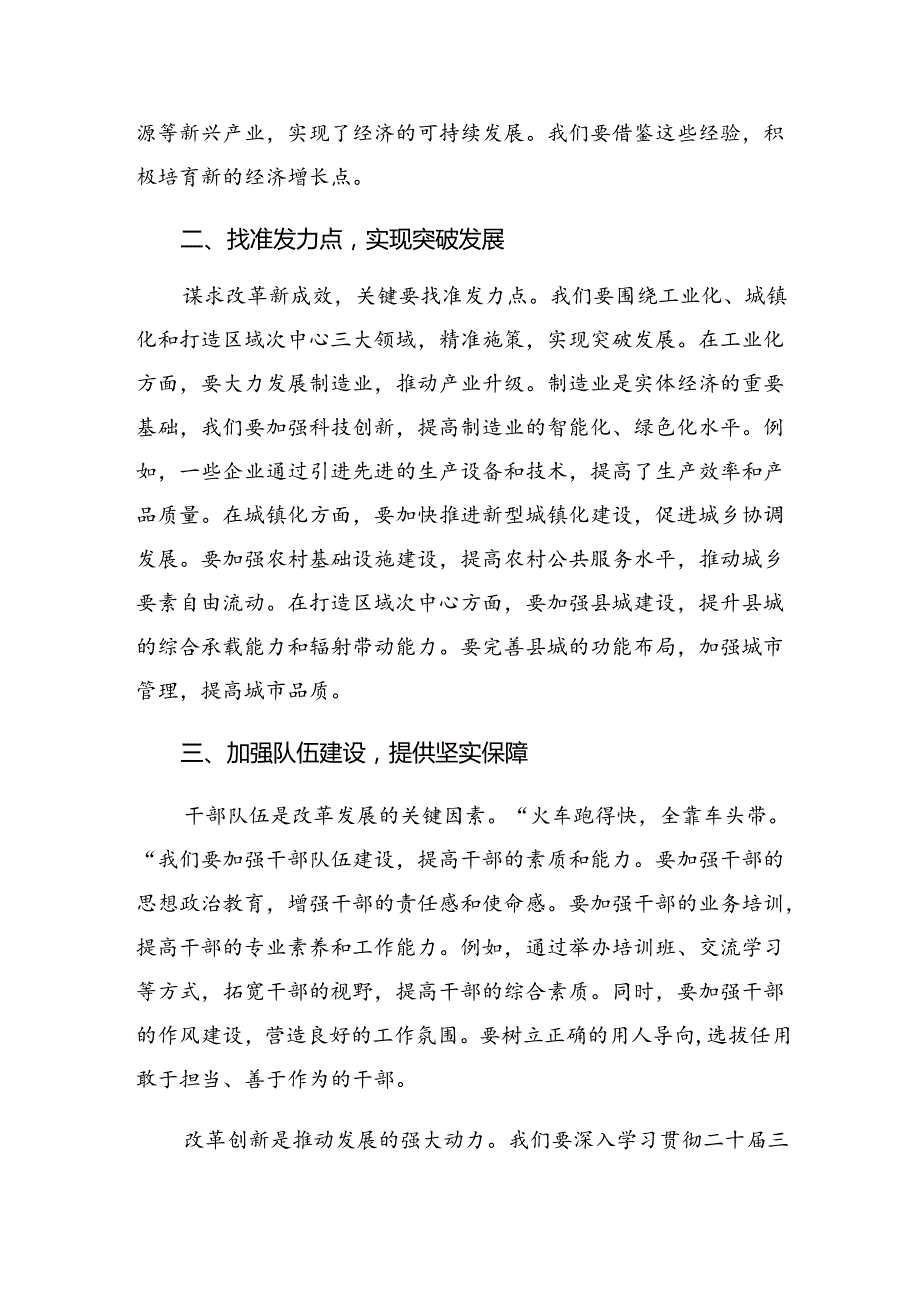 8篇2024年度集体学习二十届三中全会公报的研讨材料.docx_第3页