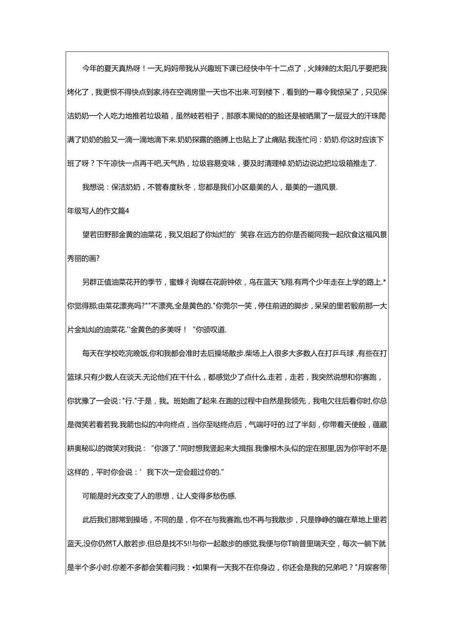 2024年年级写人的作文汇编篇.docx_第3页