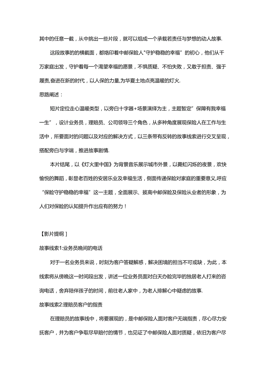 保险主题宣传短片策划方案.docx_第2页