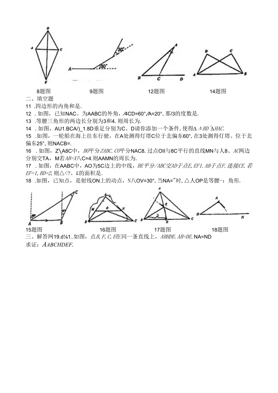 4.八一中学期中试卷.docx_第3页