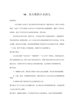 优质课课教案卖火柴的小女孩[1].docx