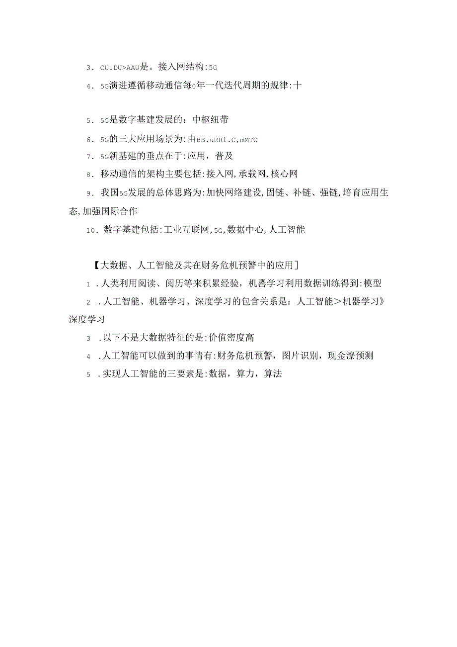 2024年北京市专业技术人员公需科目培训答案.docx_第2页