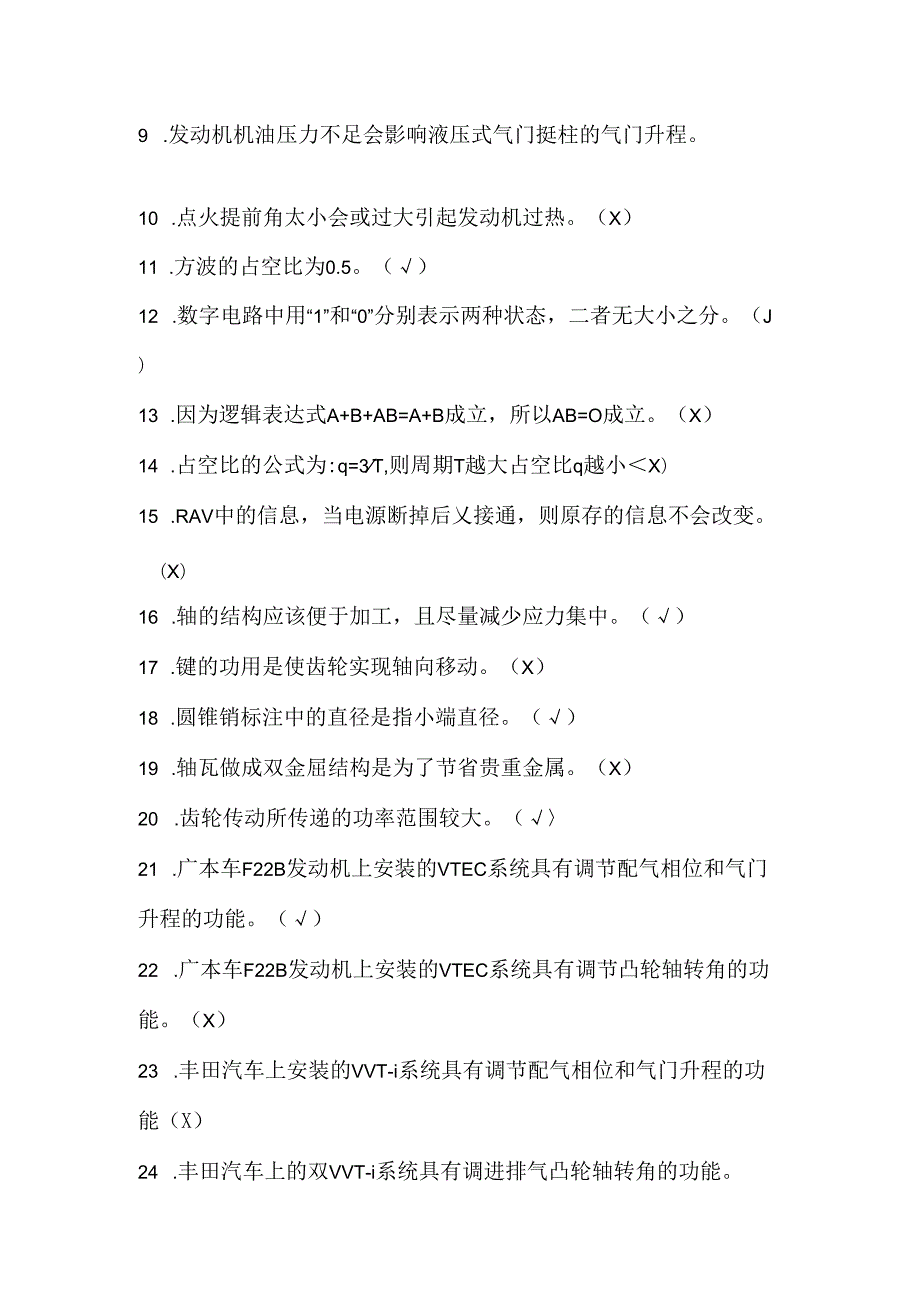 2025年全国交通高职院校汽车专业学生技能大赛理论考试题库及答案（共600题）.docx_第2页