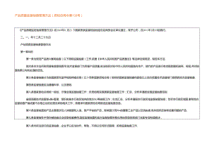 产品质量监督抽查管理办法(质检总局令第133号)..docx