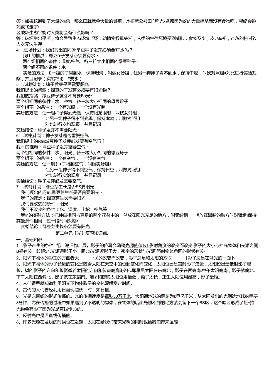 五年级上册科学知识点汇总.docx_第2页