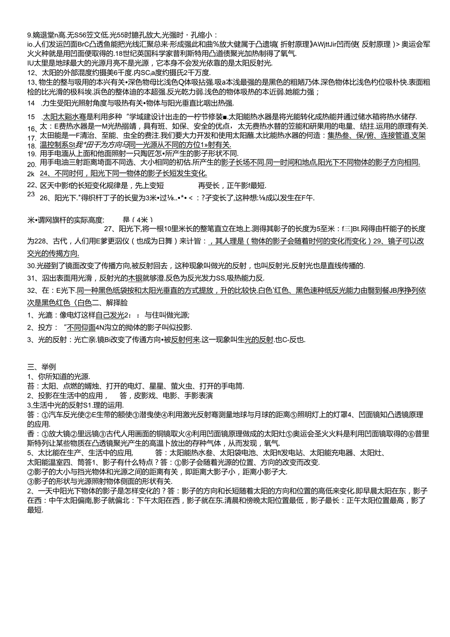 五年级上册科学知识点汇总.docx_第3页