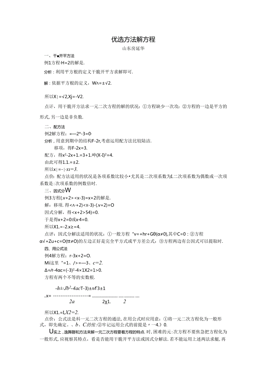 优选方法解方程.docx_第1页