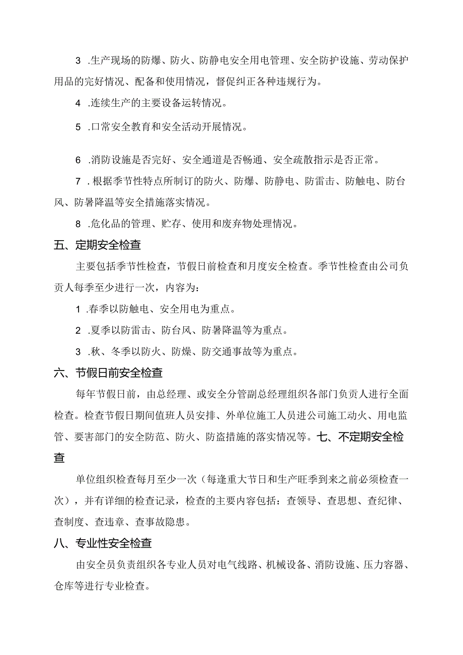 8 安全生产检查制度.docx_第2页