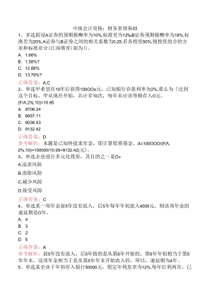 中级会计资格：财务管理基础.docx