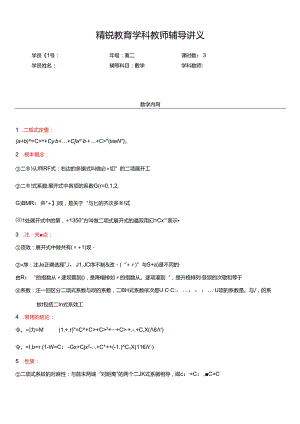 二项式定理十大典型例题配套练习.docx