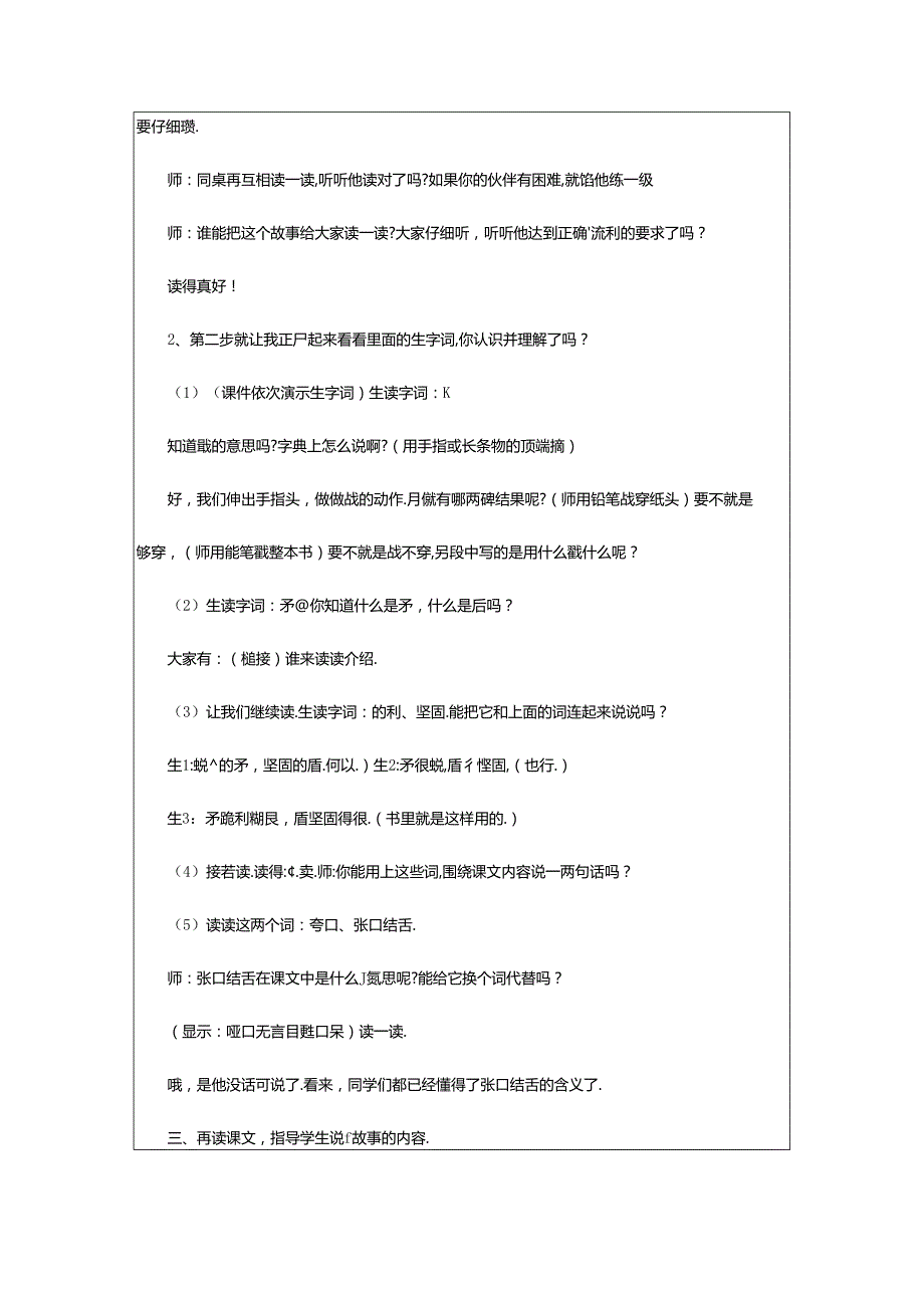 2024年《自相矛盾》课堂教学设计 教后反思.docx_第2页