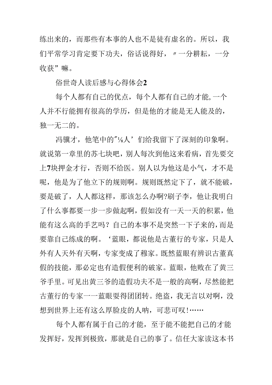 俗世奇人读后感与心得体会5篇500字.docx_第2页