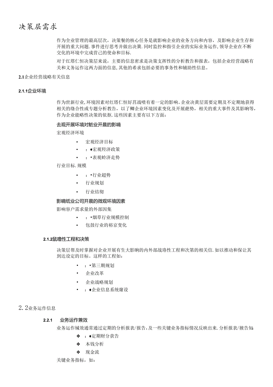 erp需求调查.docx_第2页