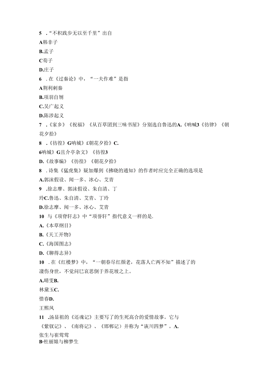 12023年河南省广播电视编导省统考模拟试卷.docx_第2页