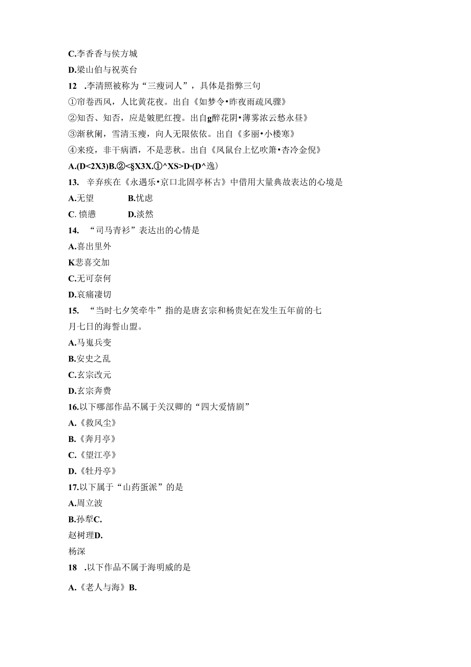 12023年河南省广播电视编导省统考模拟试卷.docx_第3页