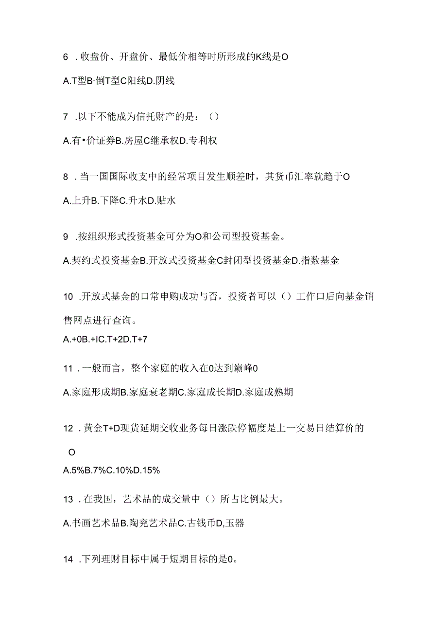 2024最新国家开放大学电大《个人理财》机考复习资料（通用题型）.docx_第2页