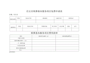 低保优抚申请表.docx