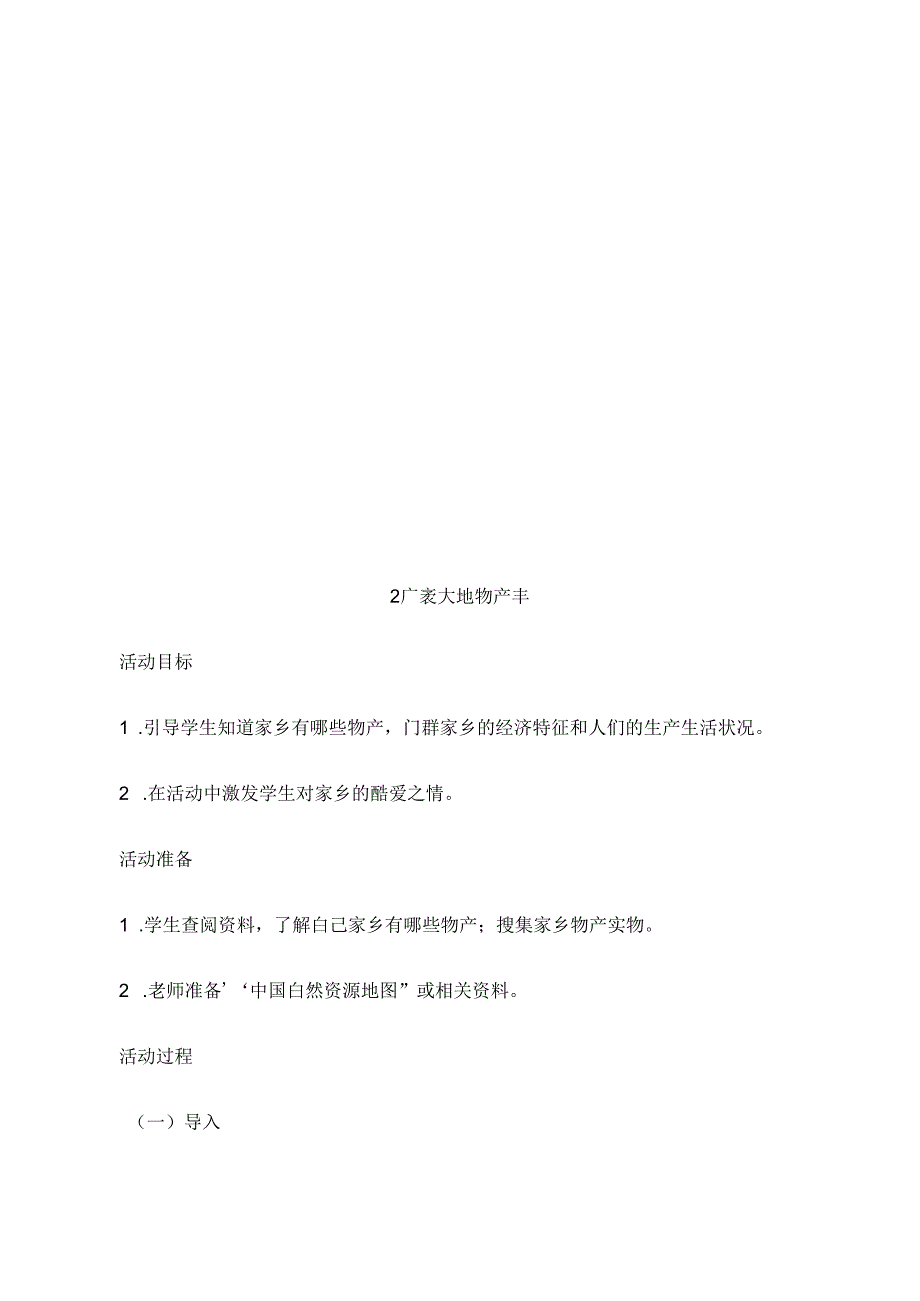 五年级环境教育教案 山东科学技术出版社.docx_第3页