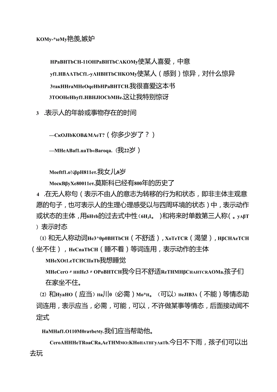 俄语名词第三格的意义和用法.docx_第2页