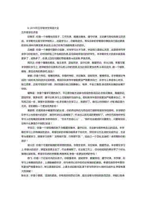 五年级学生评语大全(共4篇).docx