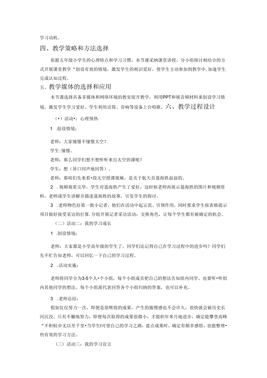 五年级上册心理健康教案-全册都有.docx_第2页