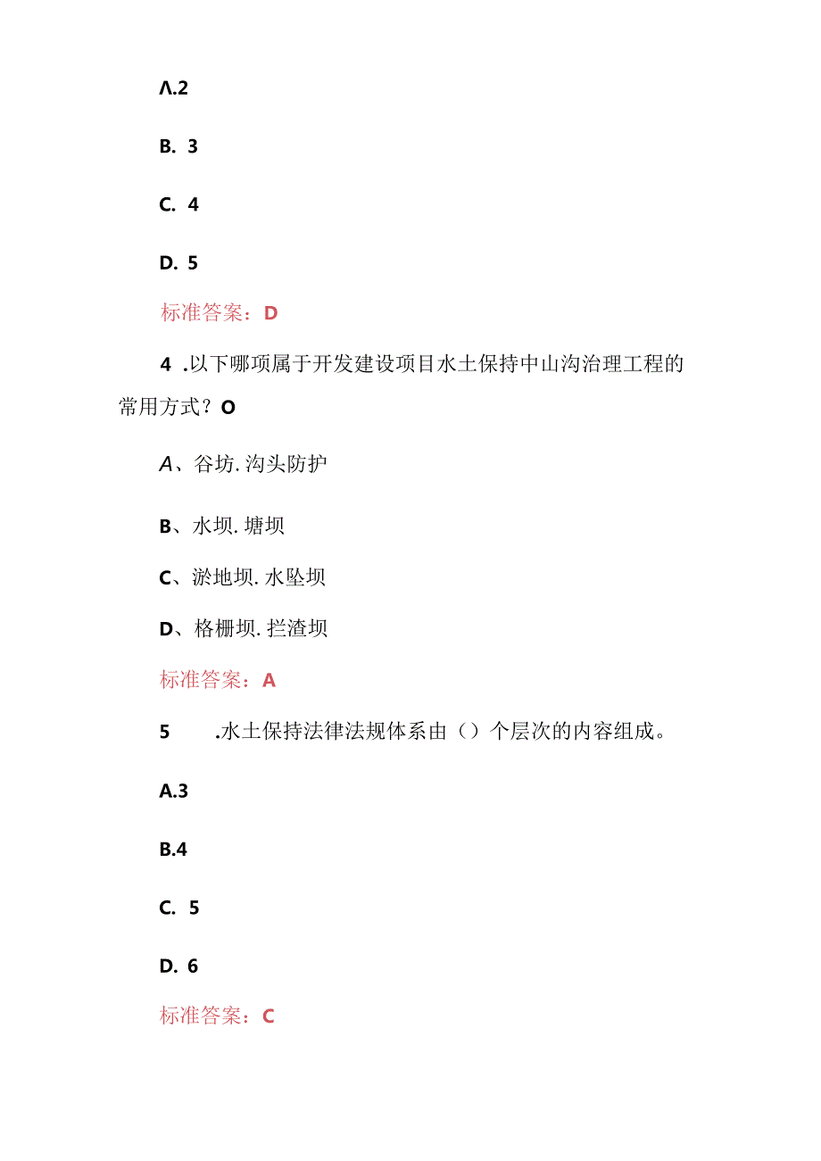 2024年土木工程师：水利水电专业实操知识考试题库与答案.docx_第2页