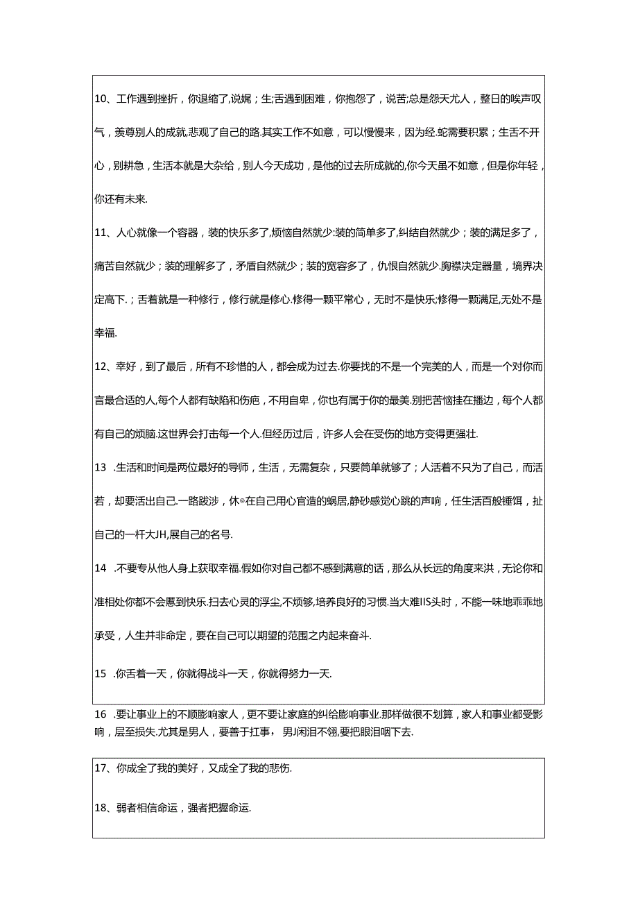 2024年年励志的签名锦集85条.docx_第2页