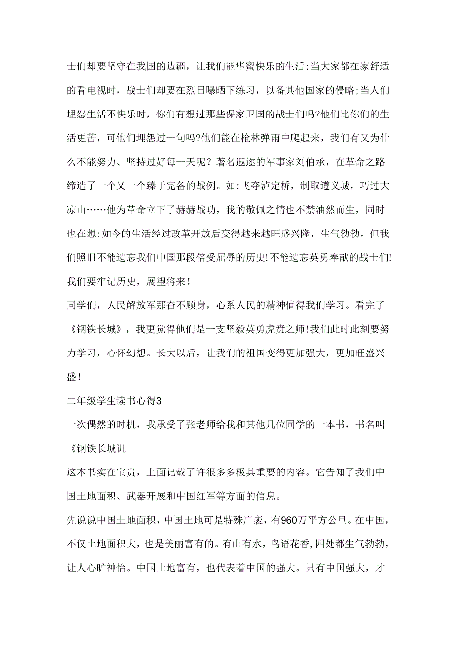 二年级学生读书心得五篇格式.docx_第3页