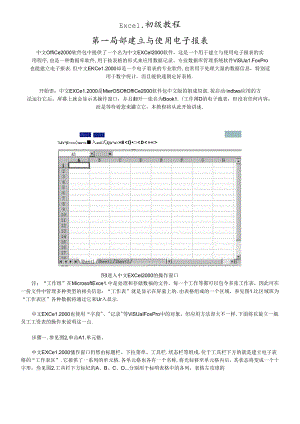 Excel教程.docx