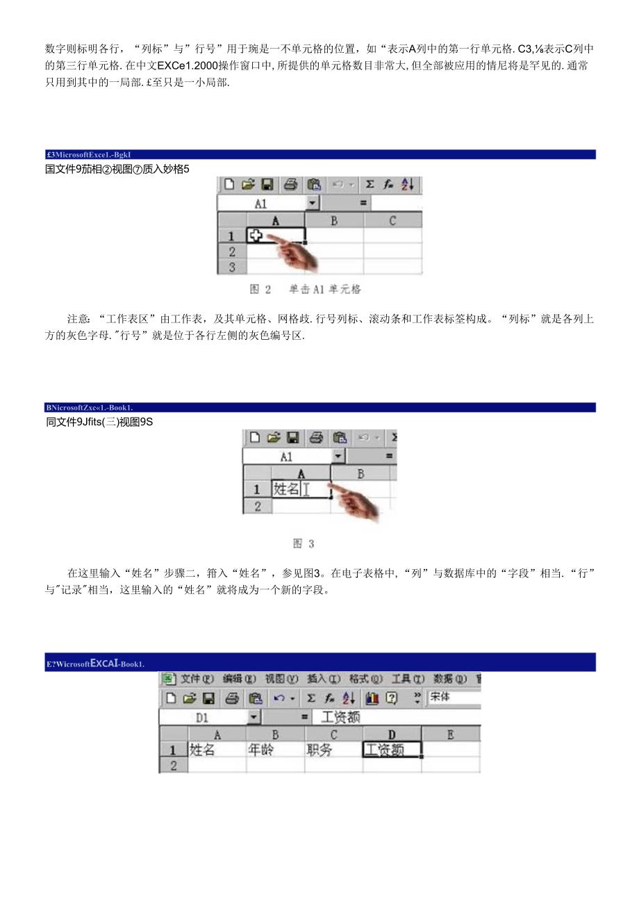 Excel教程.docx_第2页