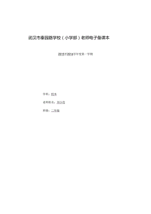 二年级绘本教学.docx