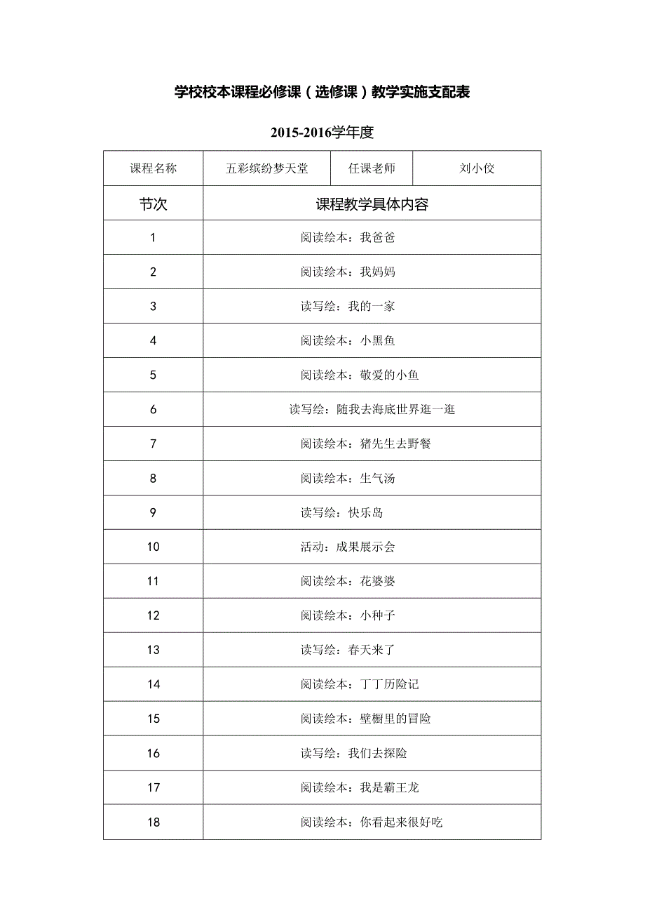 二年级绘本教学.docx_第2页