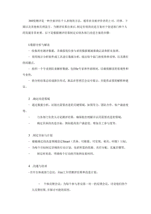 360测评改进方案思路.docx